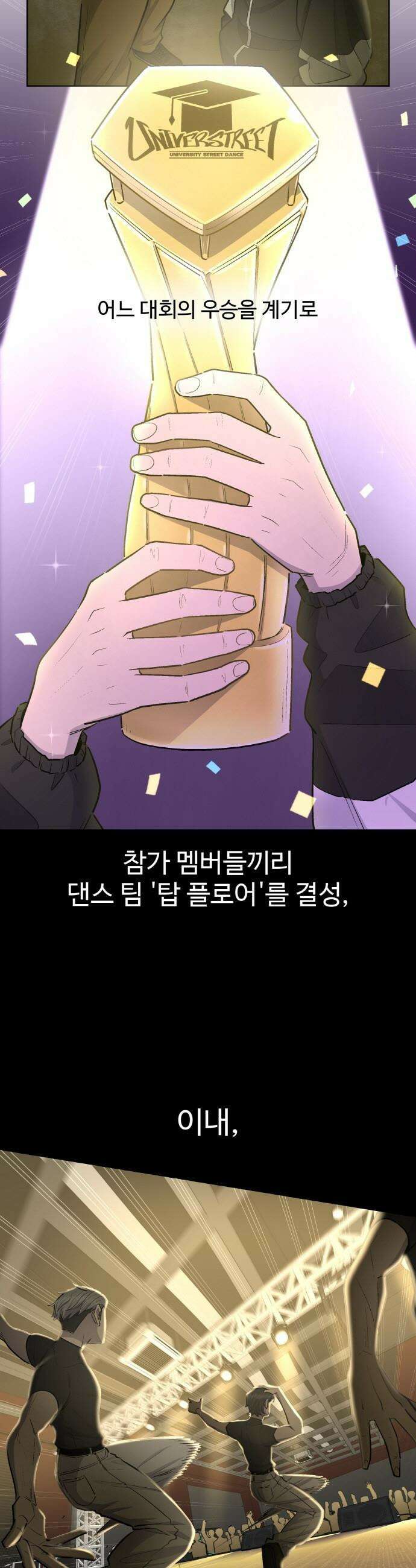 스쿨 오브 스트릿 - 시즌2 프롤로그 2