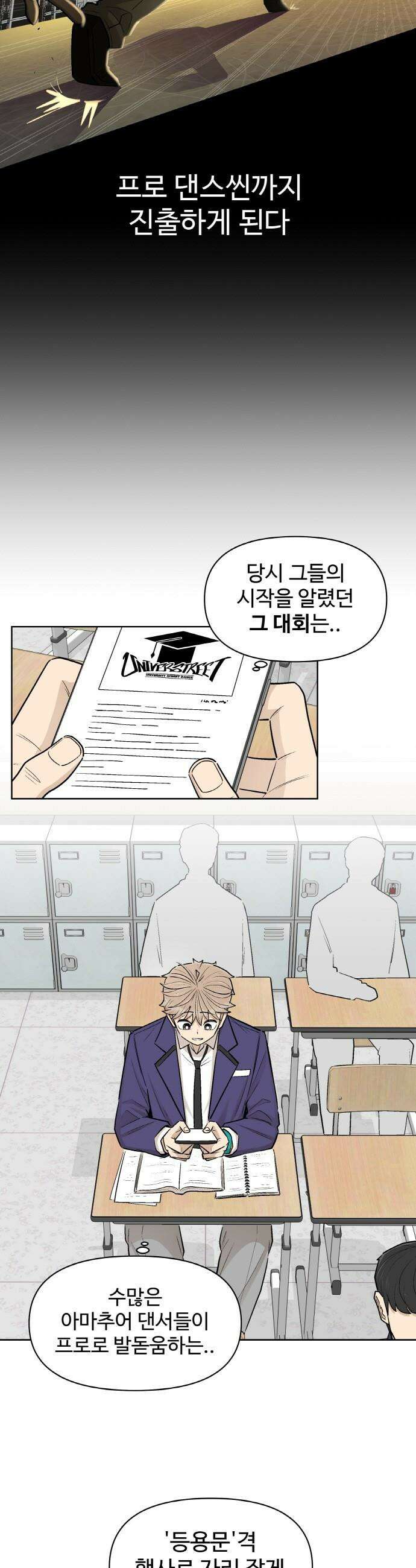 스쿨 오브 스트릿 - 시즌2 프롤로그 3