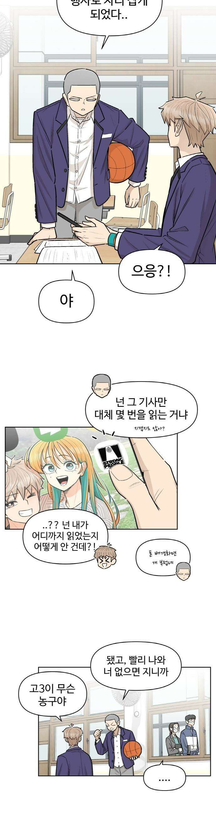 스쿨 오브 스트릿 - 시즌2 프롤로그 4