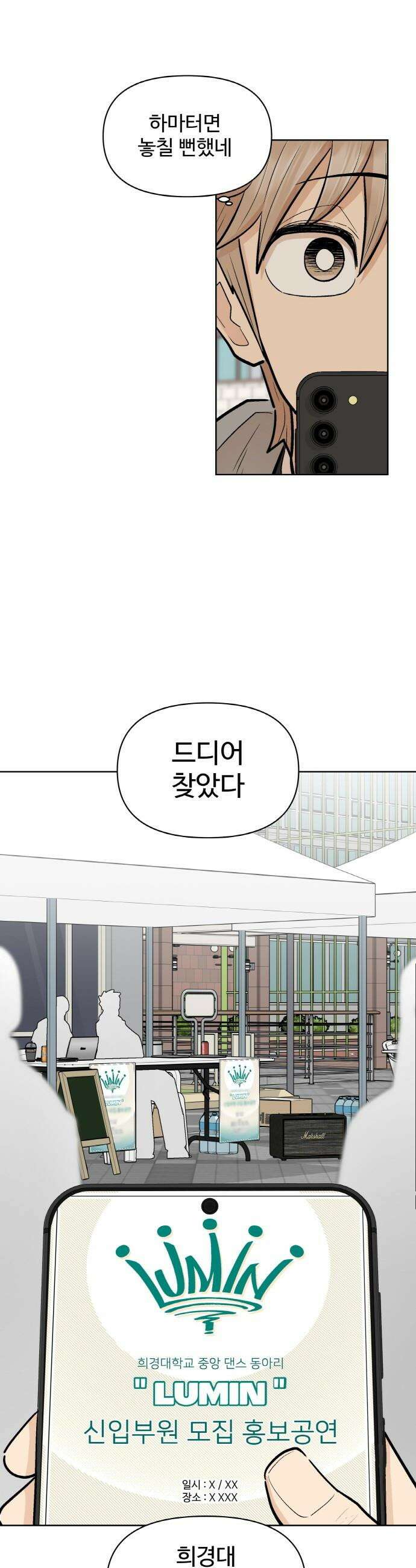 스쿨 오브 스트릿 - 시즌2 프롤로그 7