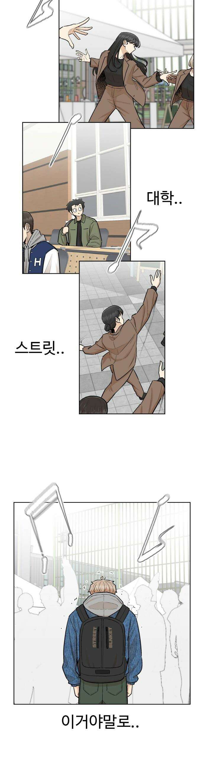 스쿨 오브 스트릿 - 시즌2 프롤로그 11