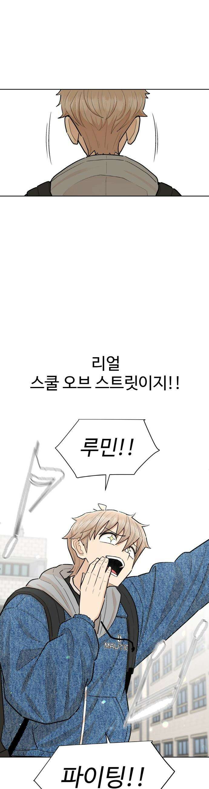스쿨 오브 스트릿 - 시즌2 프롤로그 12