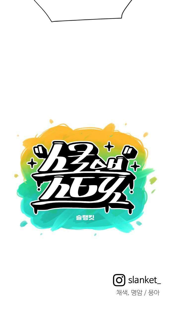 스쿨 오브 스트릿 - 시즌2 프롤로그 13