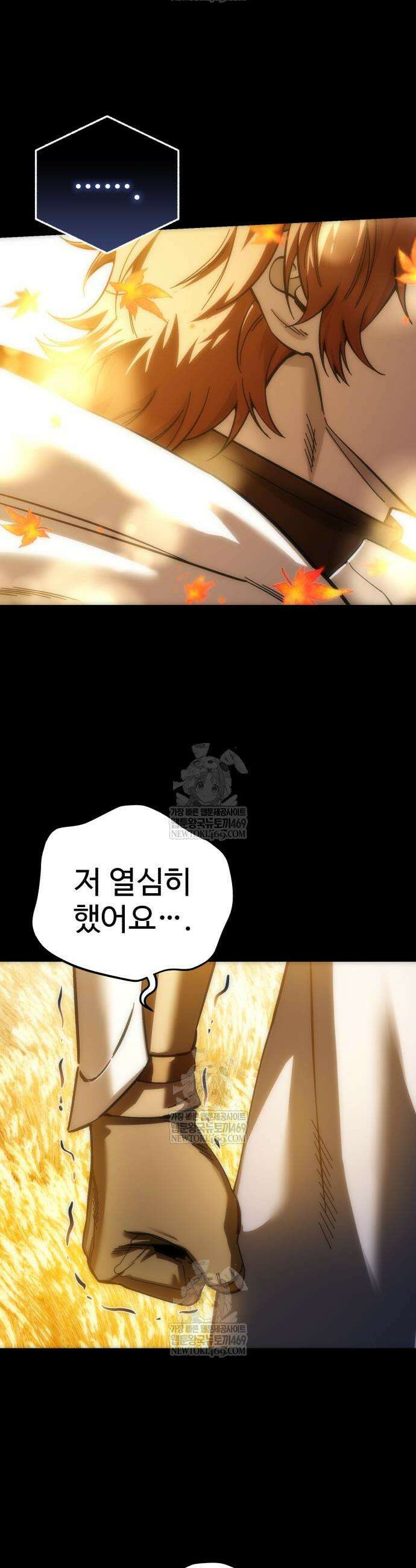 별을 품은 소드마스터 118화 6
