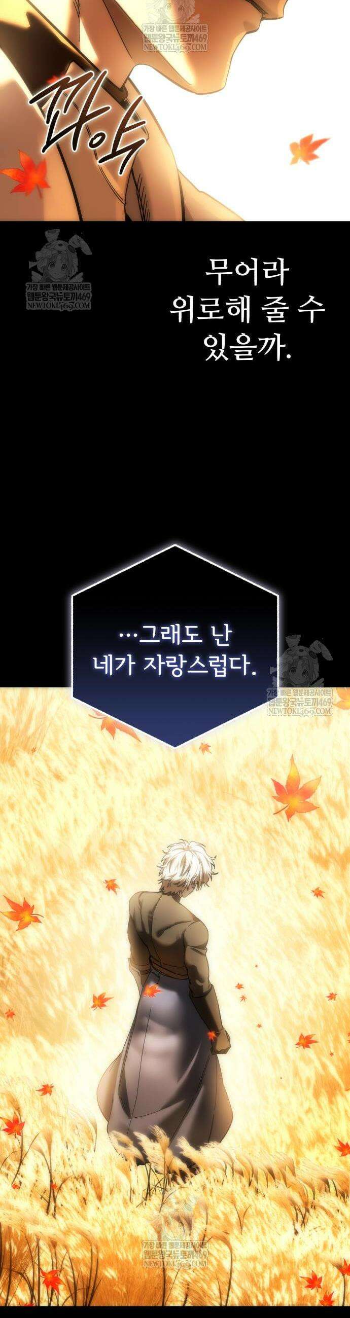 별을 품은 소드마스터 118화 8