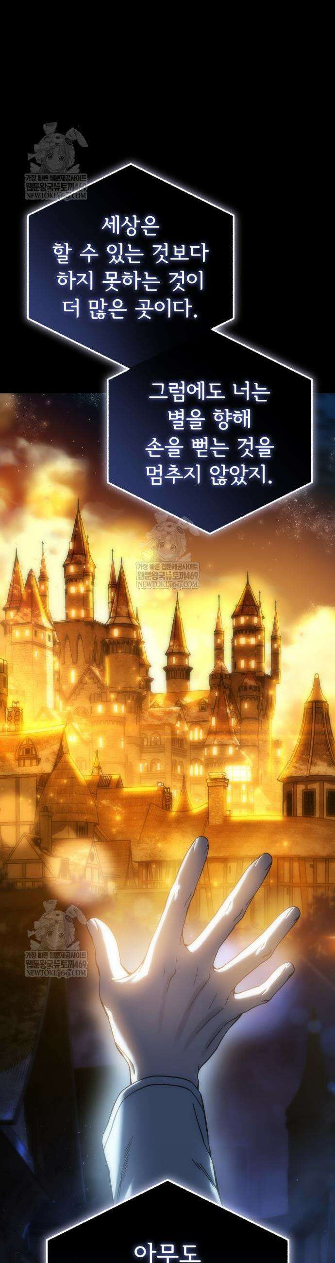별을 품은 소드마스터 118화 9