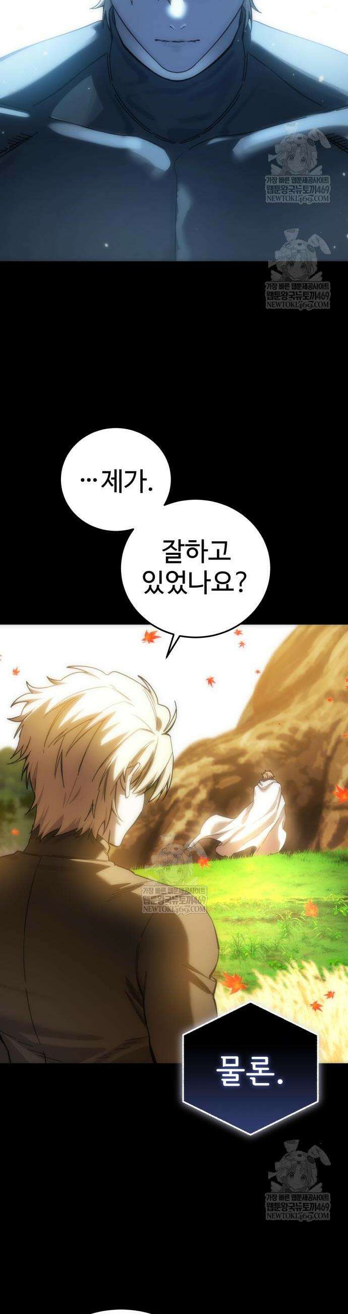 별을 품은 소드마스터 118화 12