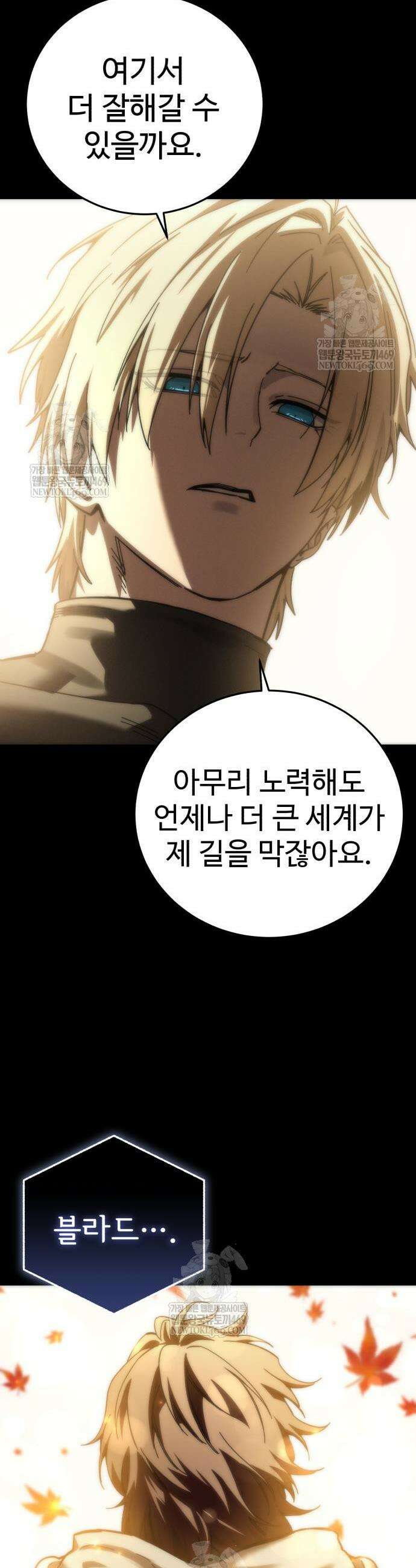 별을 품은 소드마스터 118화 13