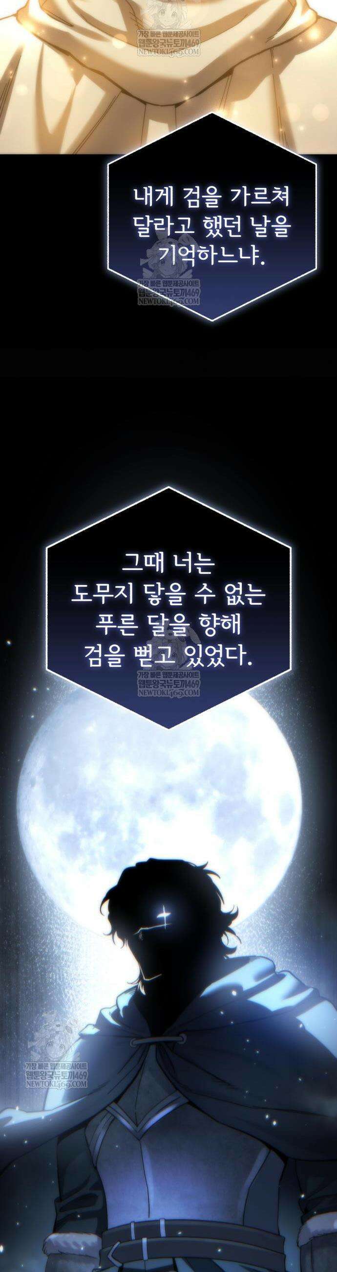 별을 품은 소드마스터 118화 14