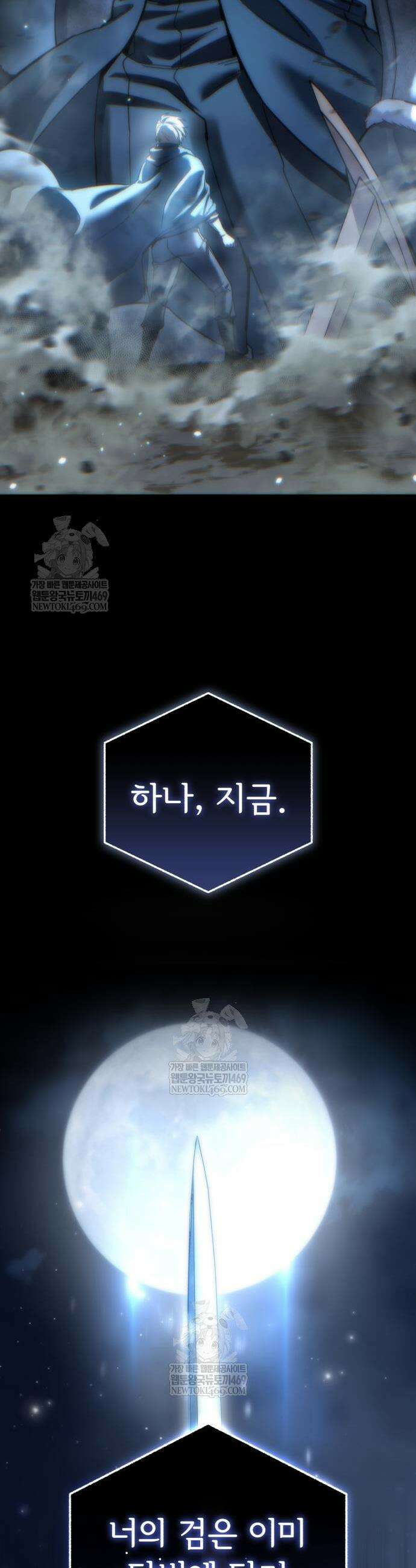 별을 품은 소드마스터 118화 15