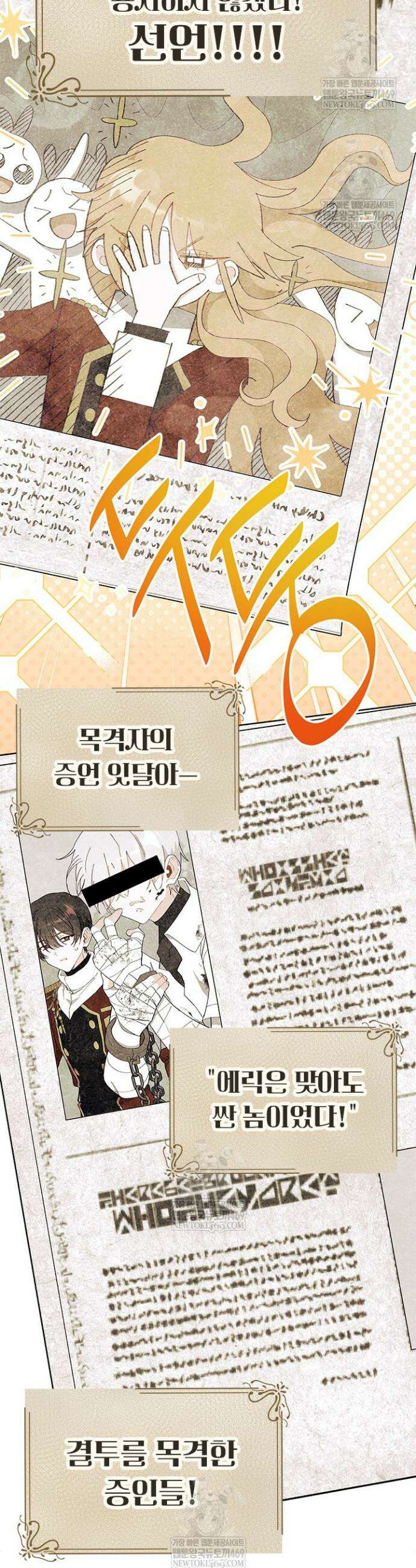 오작교는 싫습니다 101화 2