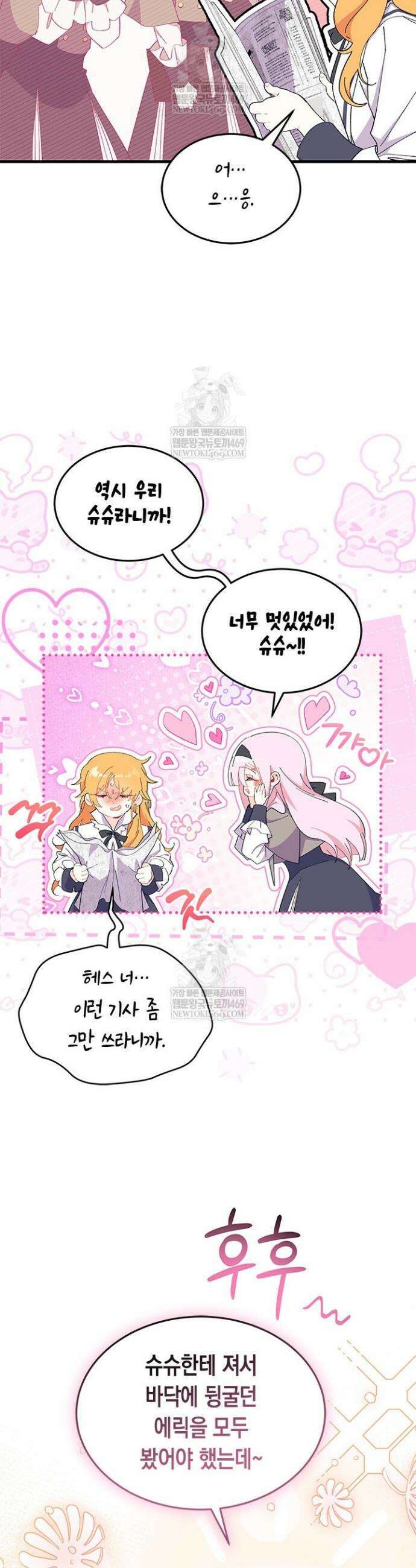 오작교는 싫습니다 101화 4