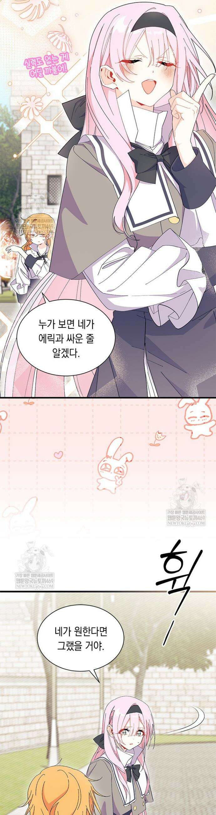 오작교는 싫습니다 101화 5