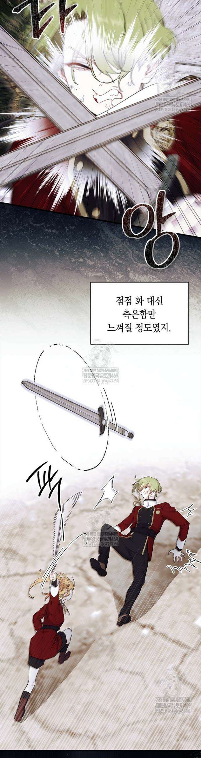 오작교는 싫습니다 101화 8