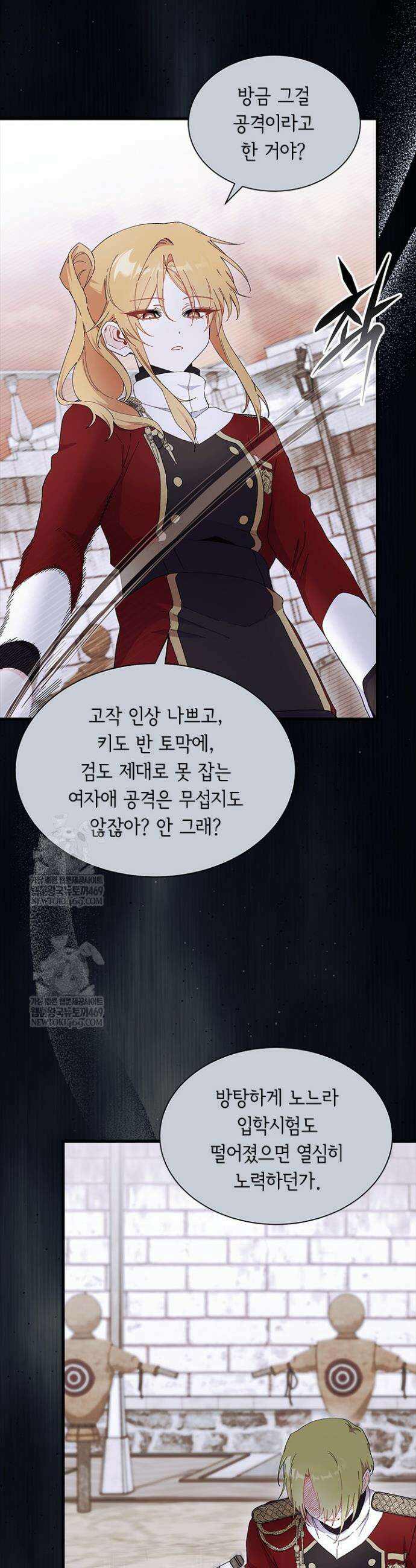 오작교는 싫습니다 101화 9