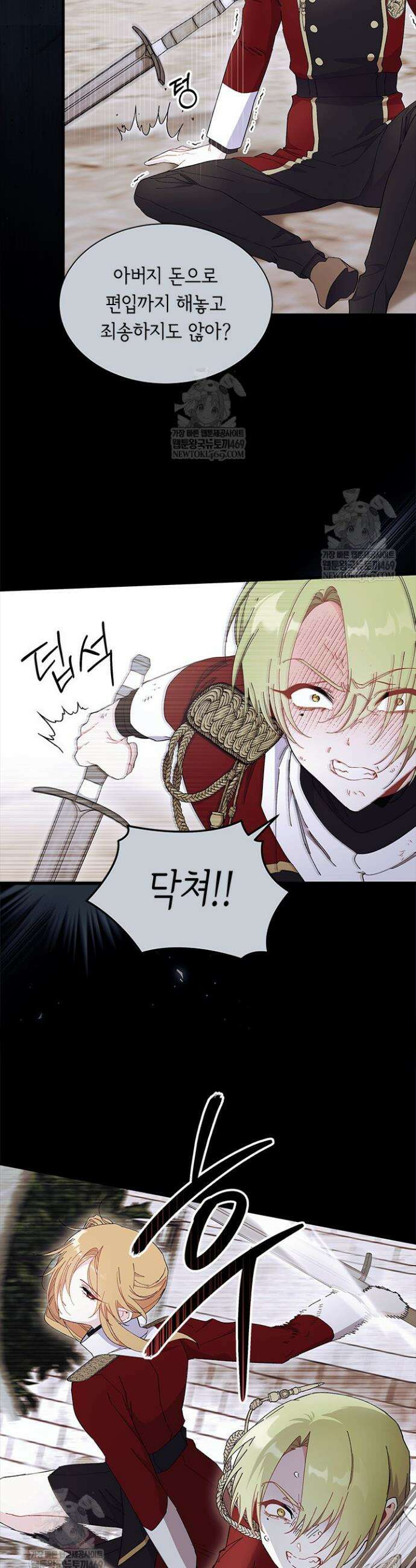 오작교는 싫습니다 101화 10