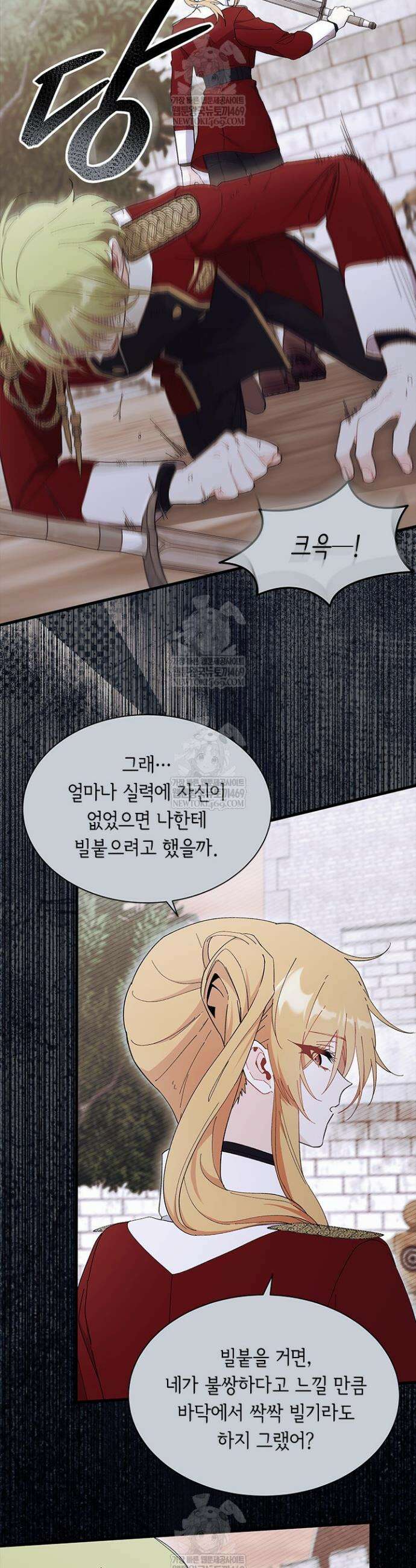 오작교는 싫습니다 101화 12