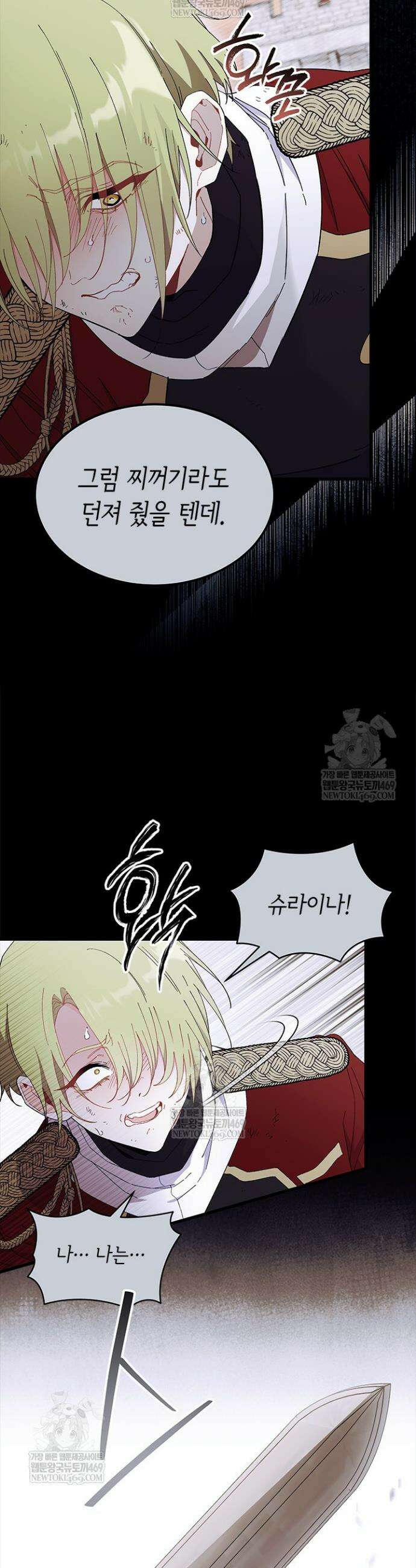 오작교는 싫습니다 101화 13