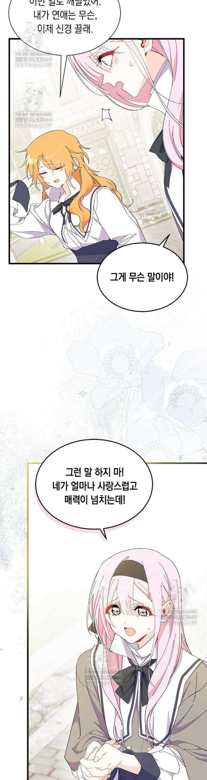 오작교는 싫습니다 101화 17