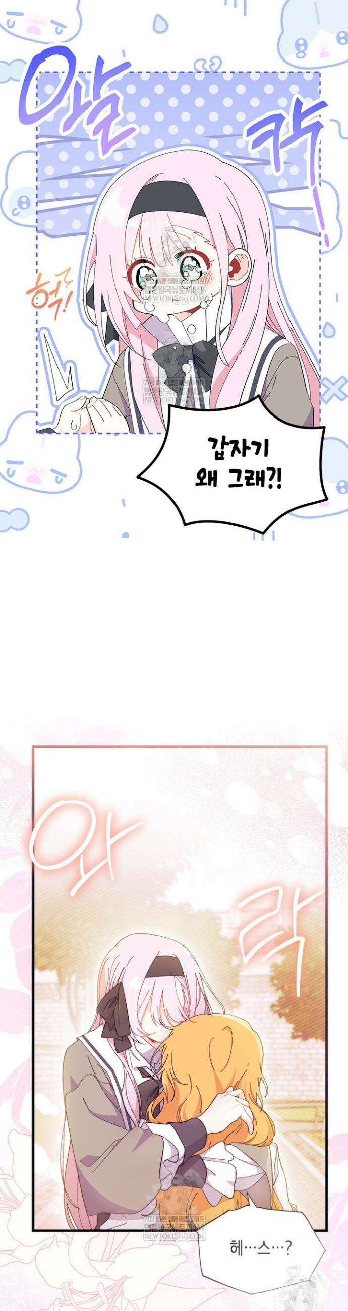 오작교는 싫습니다 101화 19