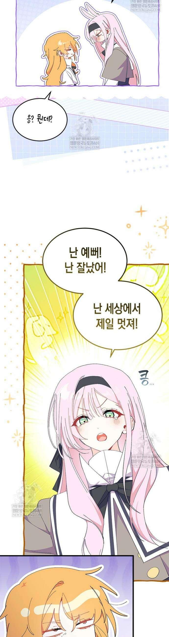 오작교는 싫습니다 101화 21