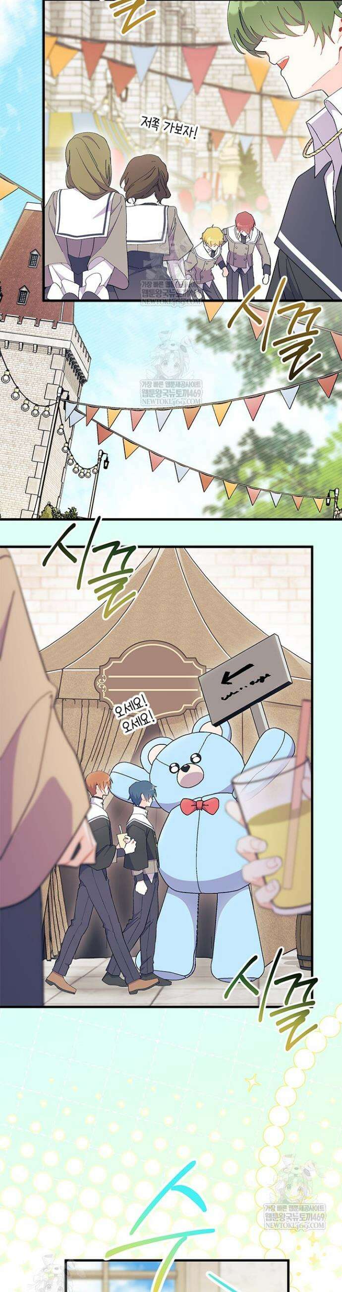 오작교는 싫습니다 101화 24