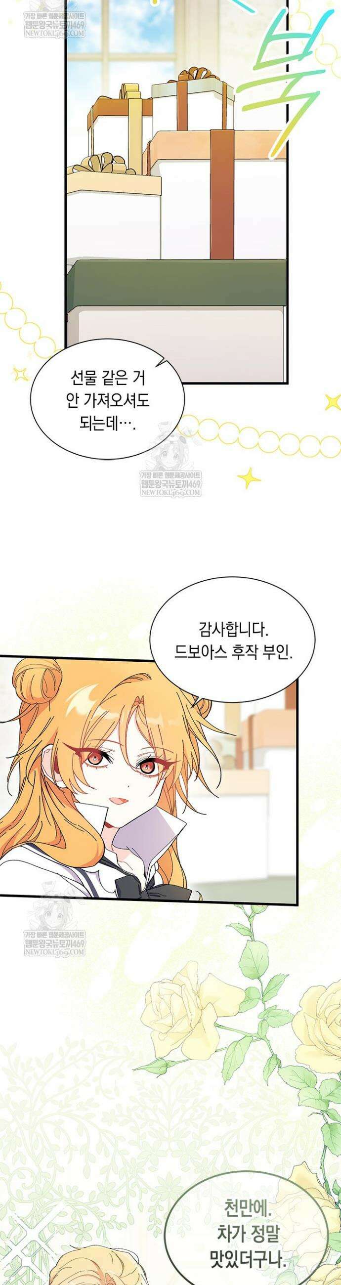 오작교는 싫습니다 101화 25