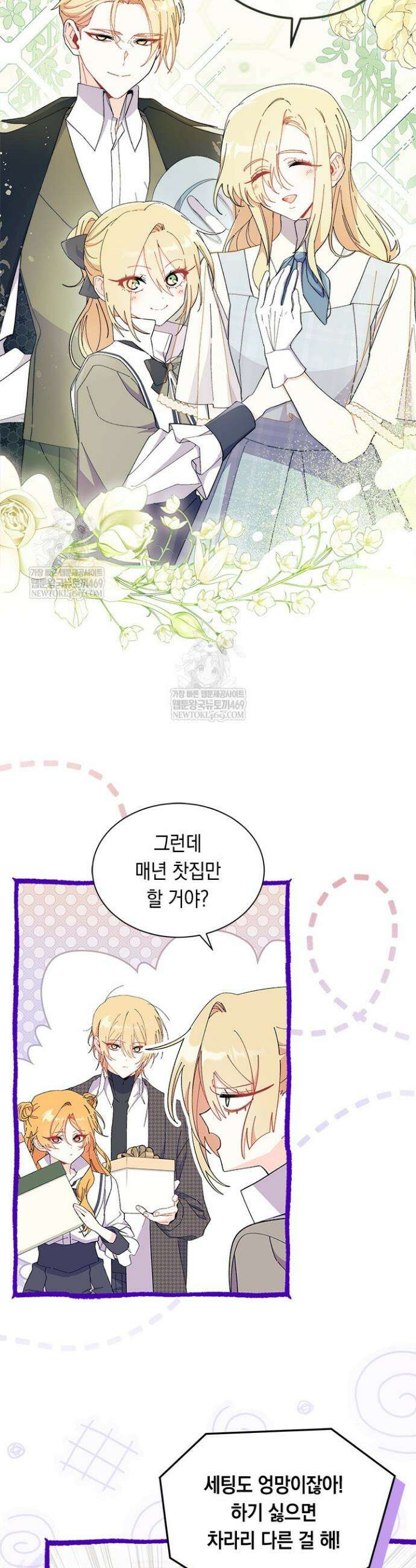 오작교는 싫습니다 101화 26