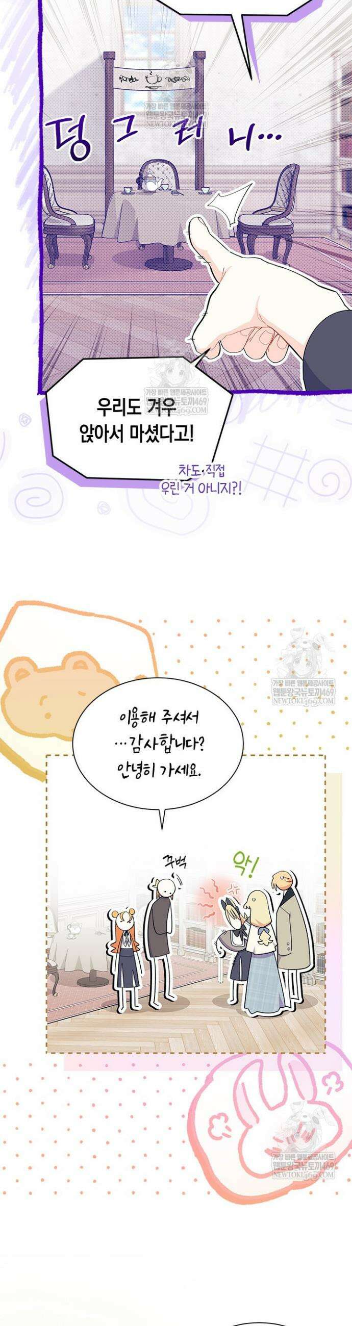 오작교는 싫습니다 101화 27
