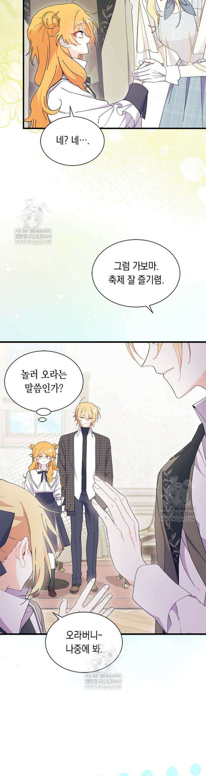 오작교는 싫습니다 101화 30