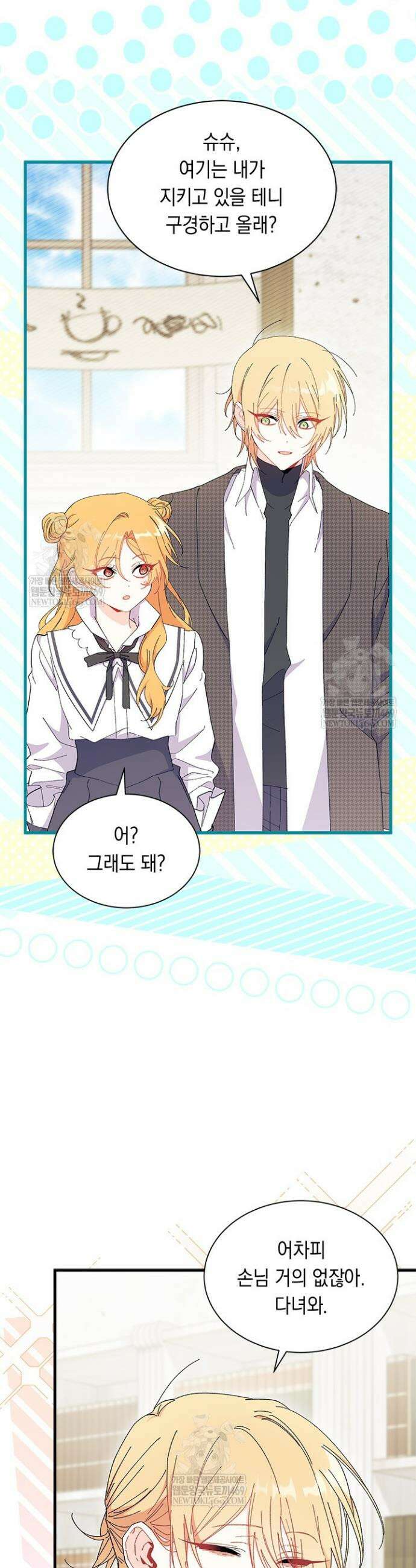 오작교는 싫습니다 101화 31