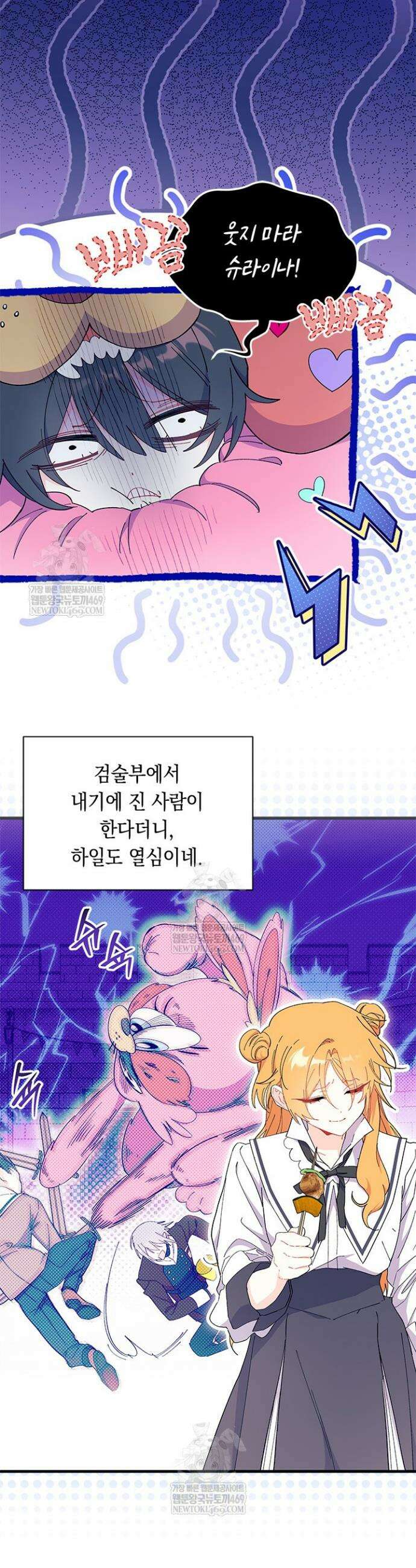 오작교는 싫습니다 101화 36