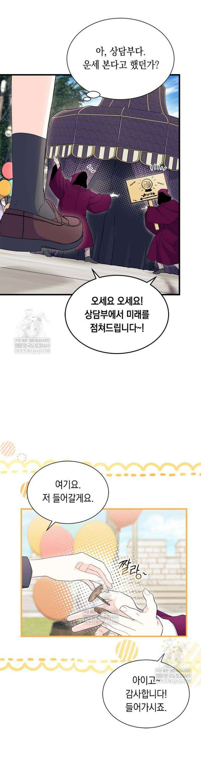 오작교는 싫습니다 101화 37