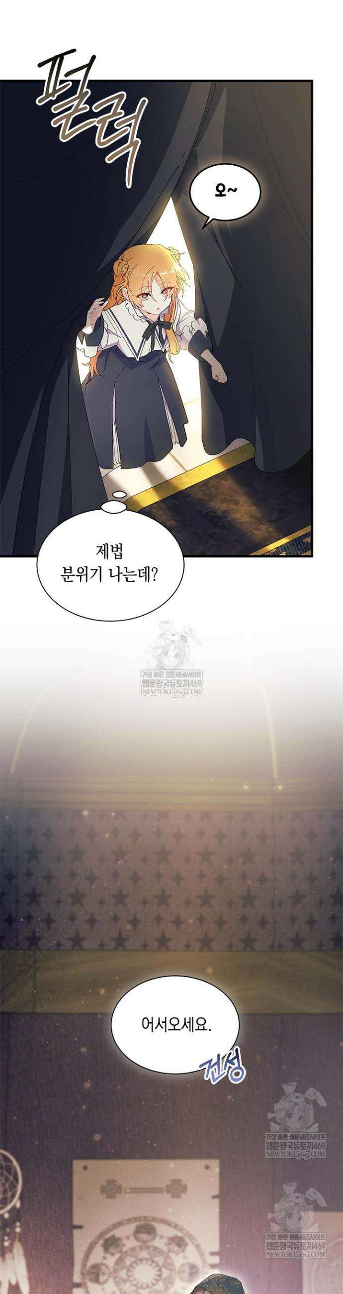 오작교는 싫습니다 101화 38