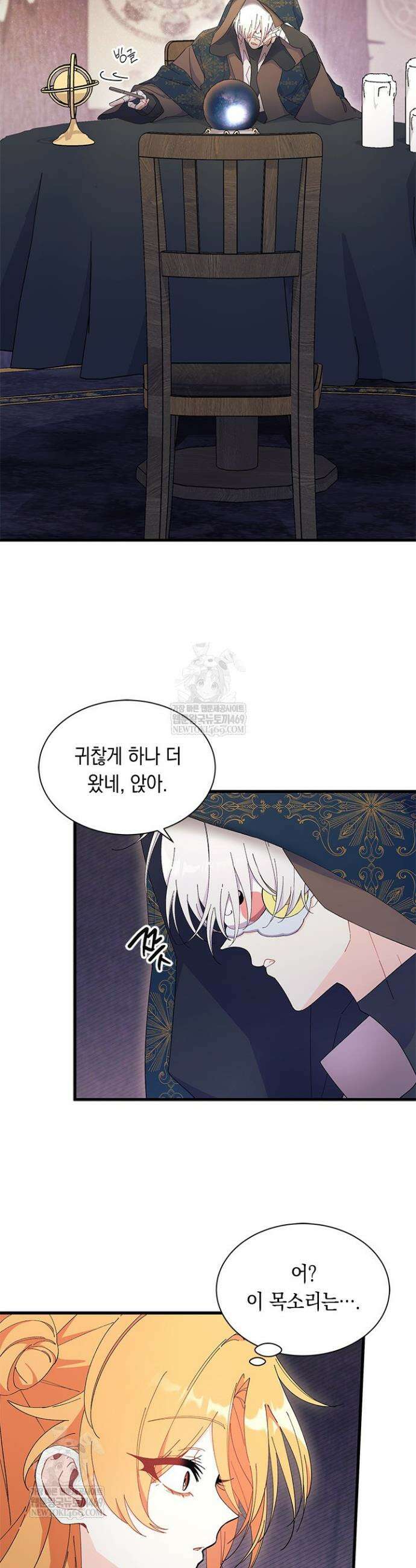오작교는 싫습니다 101화 39