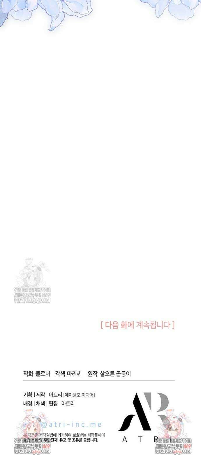 오작교는 싫습니다 101화 41
