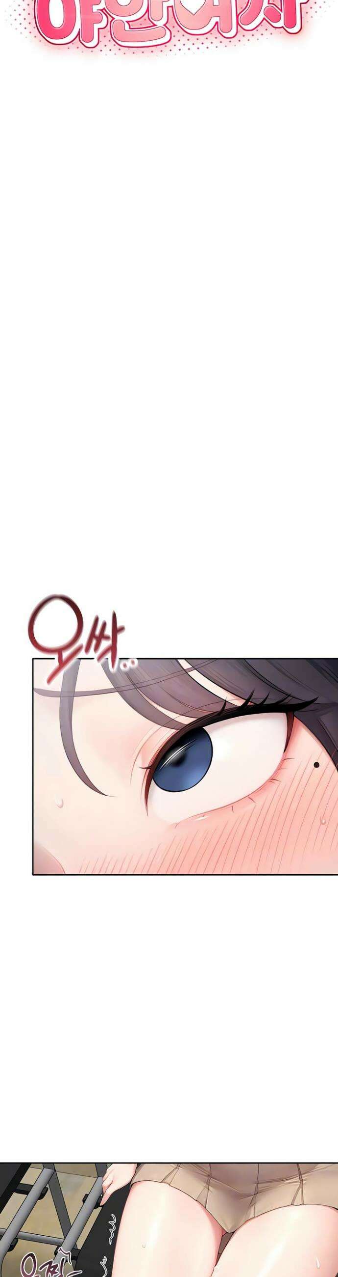 야한여자 30화 5