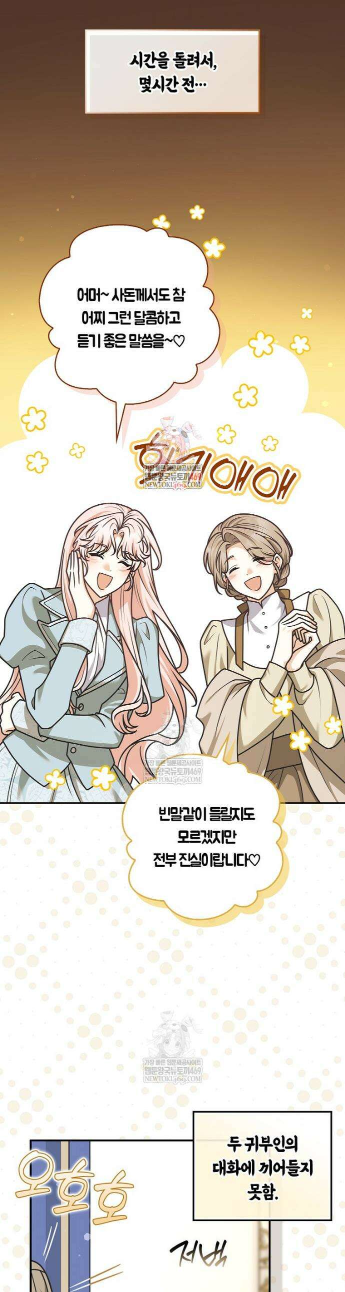 친구끼리 이러는 거 아니야 112화 1