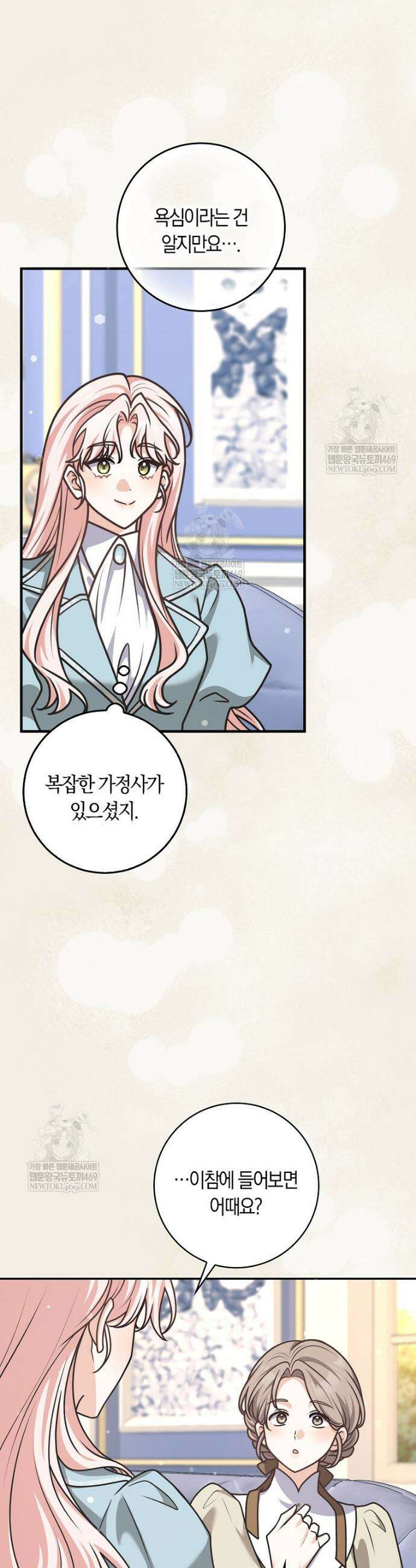 친구끼리 이러는 거 아니야 112화 3