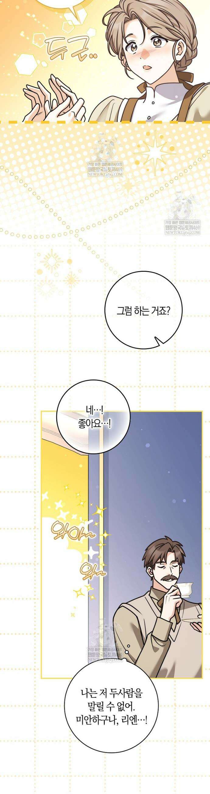 친구끼리 이러는 거 아니야 112화 5