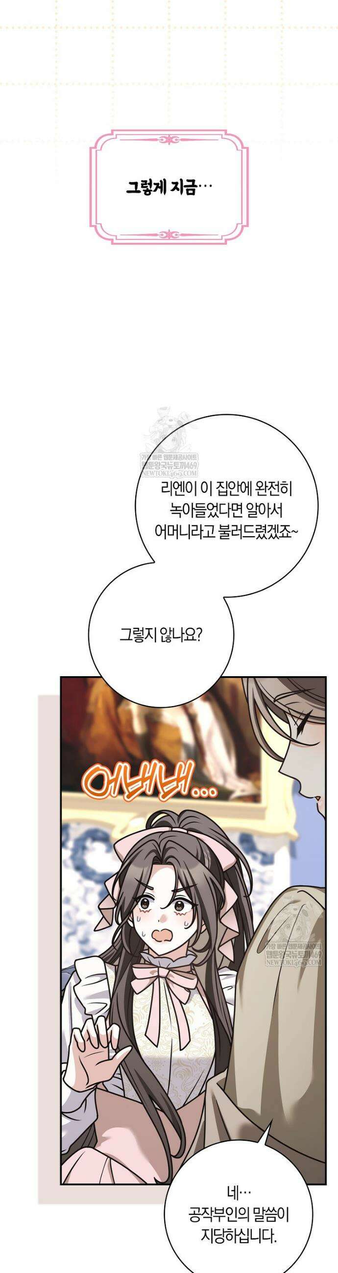 친구끼리 이러는 거 아니야 112화 6
