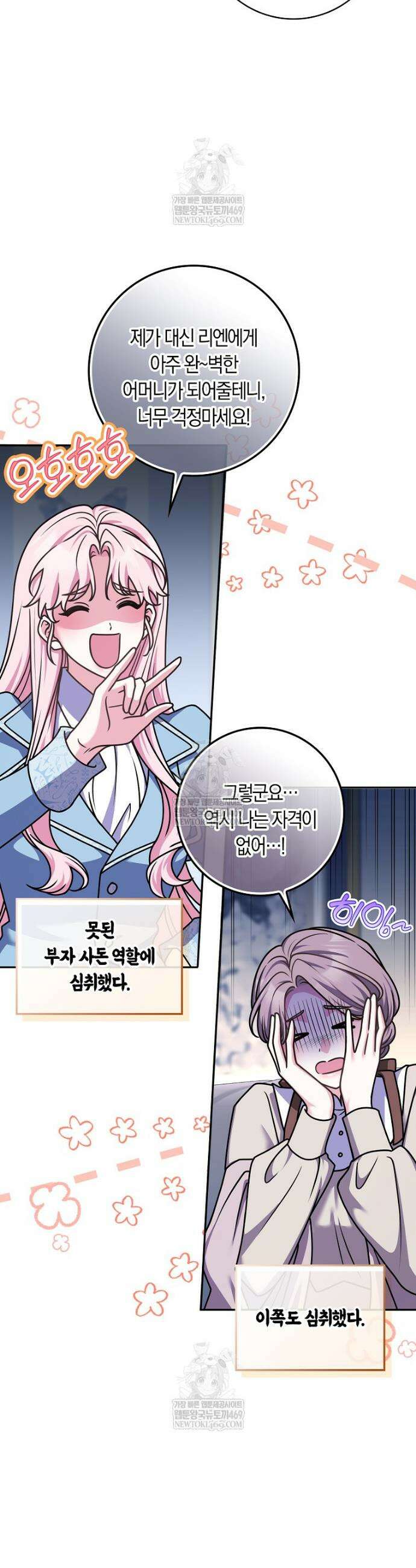 친구끼리 이러는 거 아니야 112화 7