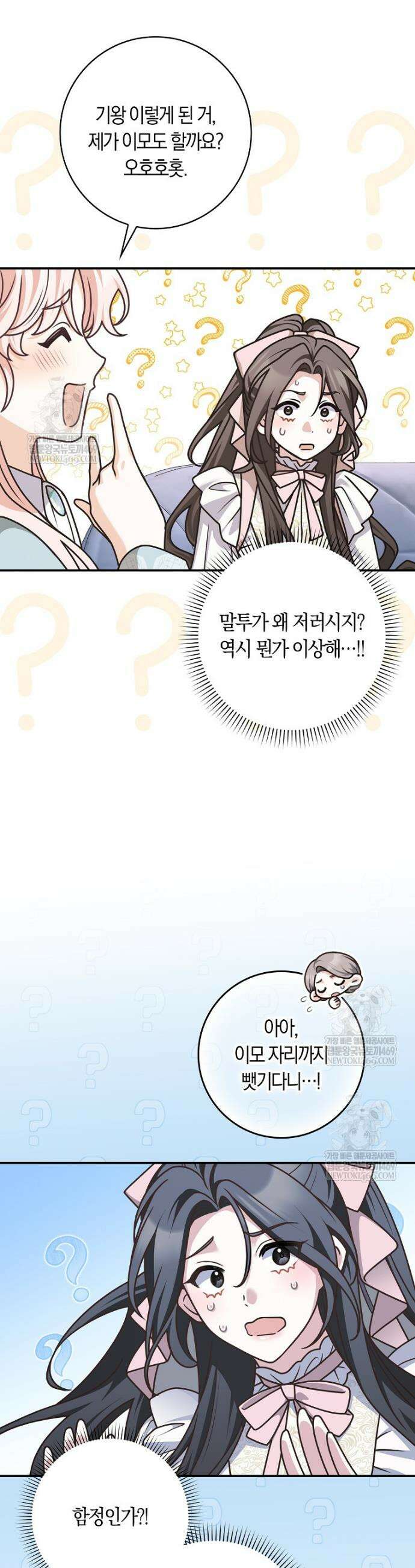 친구끼리 이러는 거 아니야 112화 8