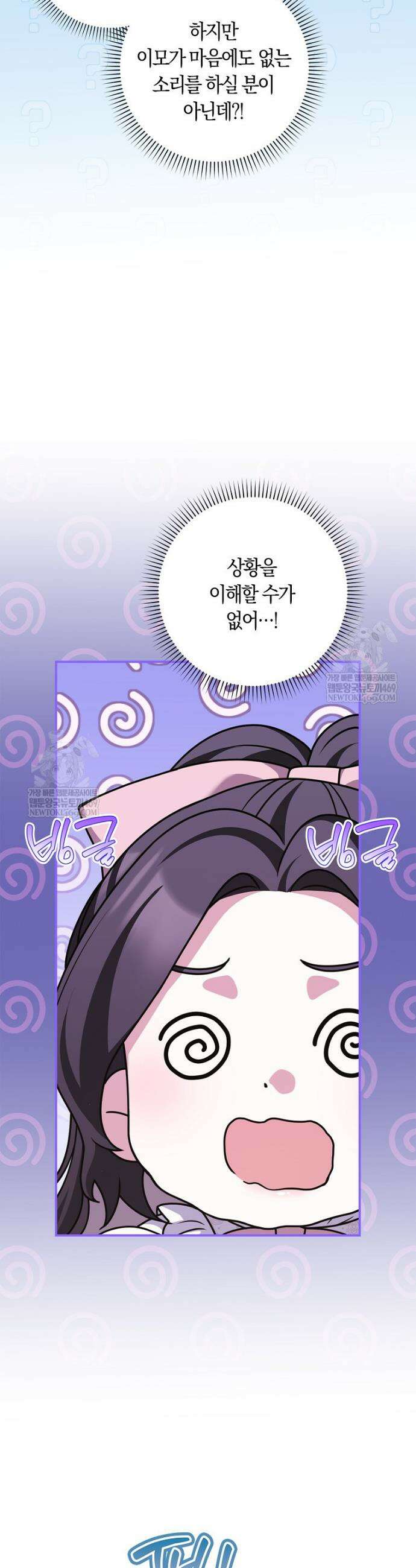친구끼리 이러는 거 아니야 112화 9