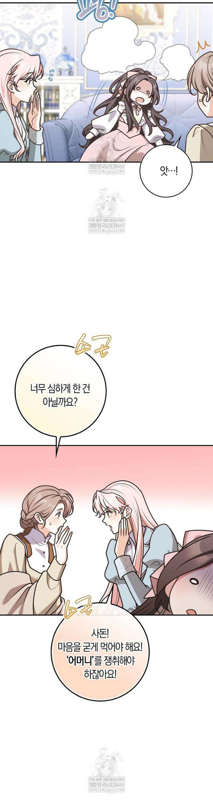 친구끼리 이러는 거 아니야 112화 10