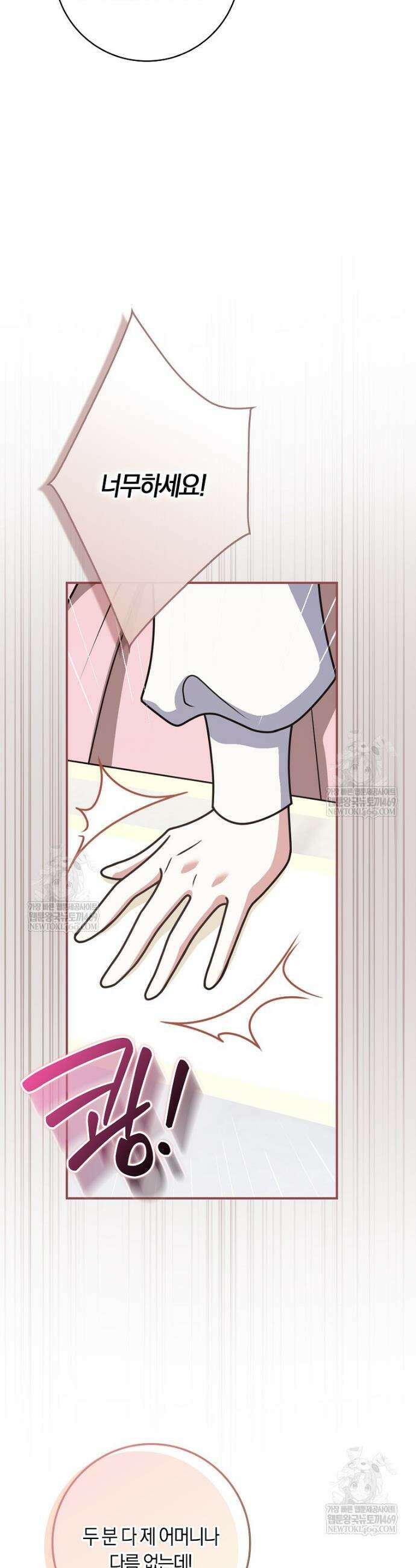 친구끼리 이러는 거 아니야 112화 12