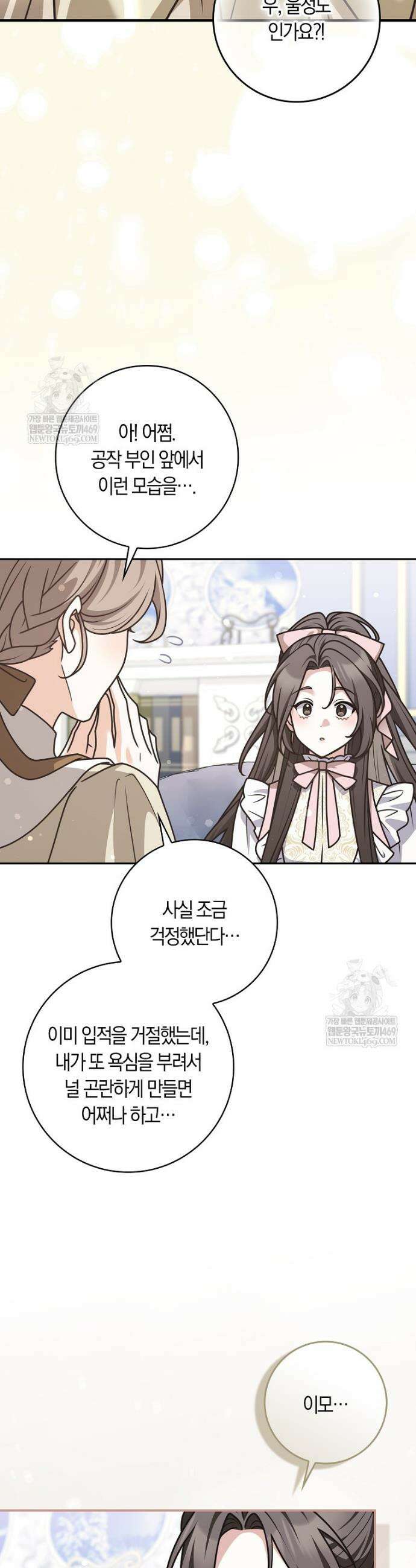 친구끼리 이러는 거 아니야 112화 15