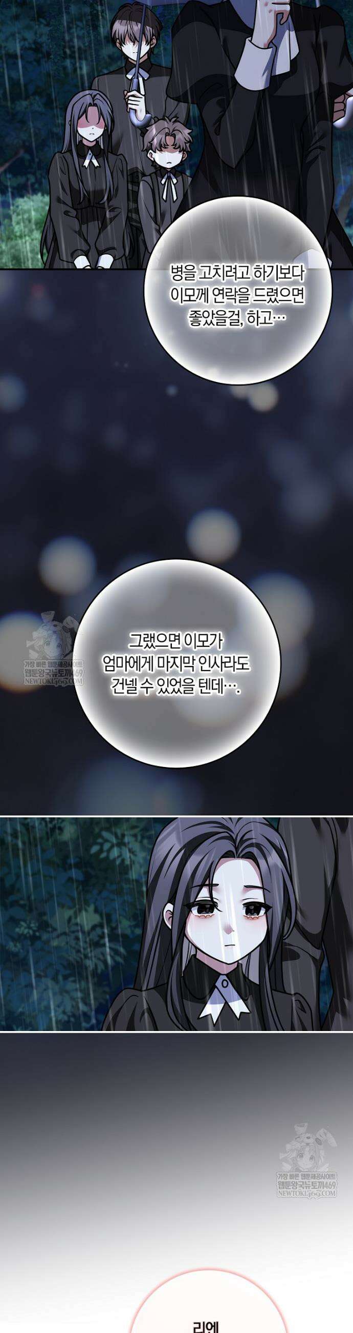 친구끼리 이러는 거 아니야 112화 17