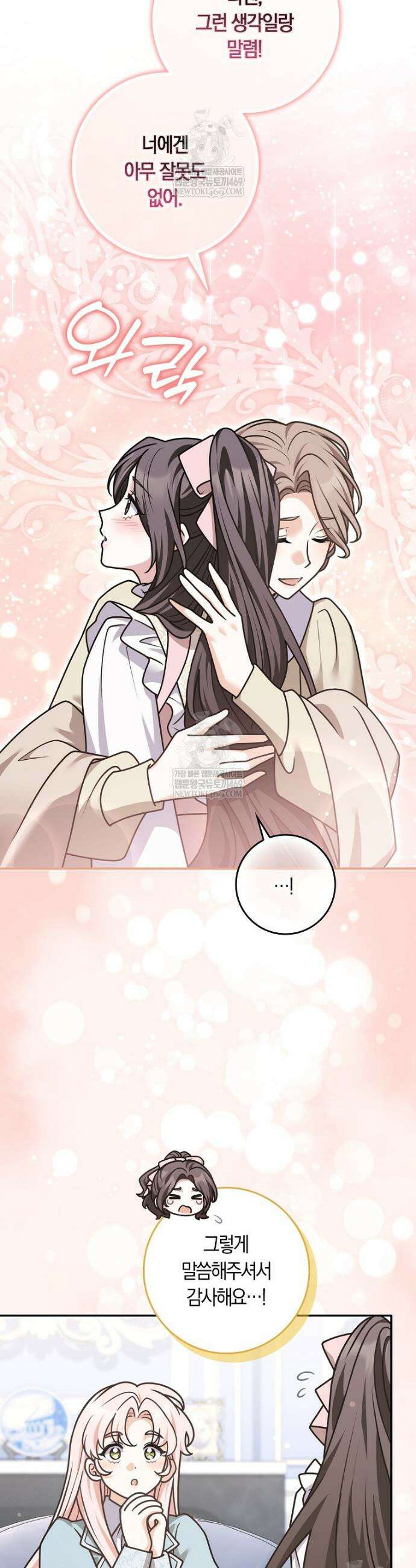 친구끼리 이러는 거 아니야 112화 18