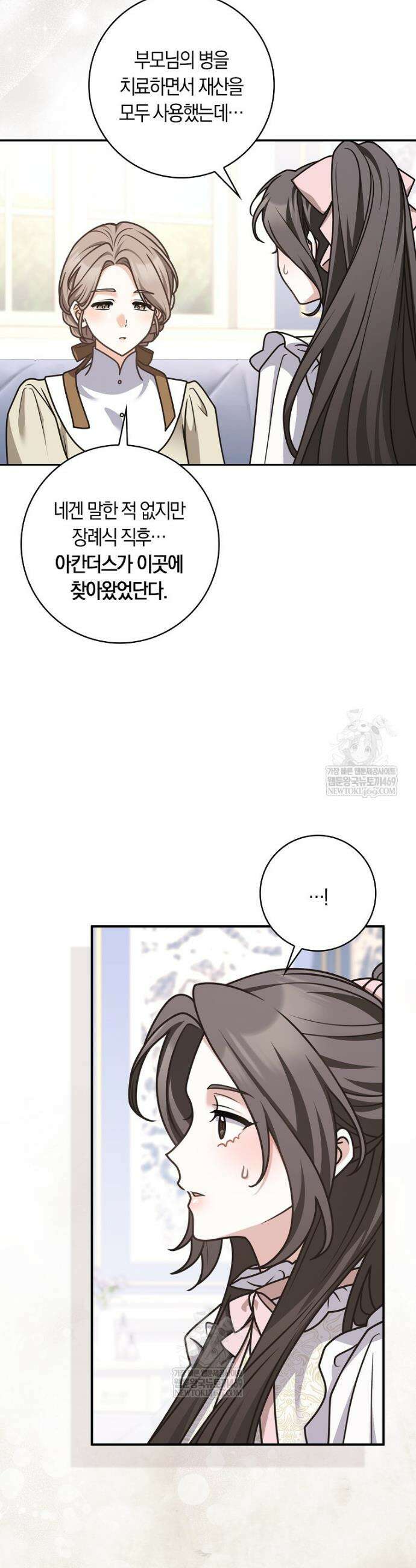 친구끼리 이러는 거 아니야 112화 22